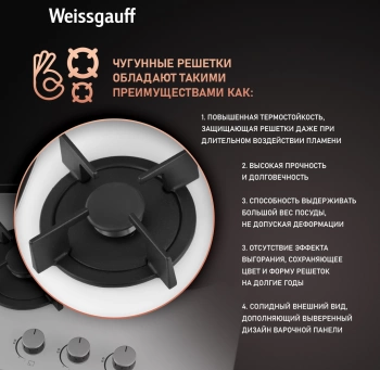 Газовая варочная поверхность Weissgauff HG 451 Wgh