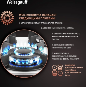 Газовая варочная поверхность Weissgauff HG 451 Wgh