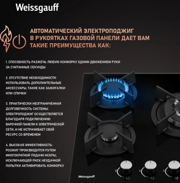Газовая варочная поверхность Weissgauff HG 451 Bgh