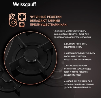 Газовая варочная поверхность Weissgauff HG 451 Bgh