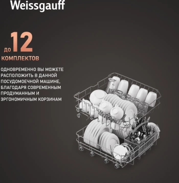 Посудомоечная машина Weissgauff DW 6025