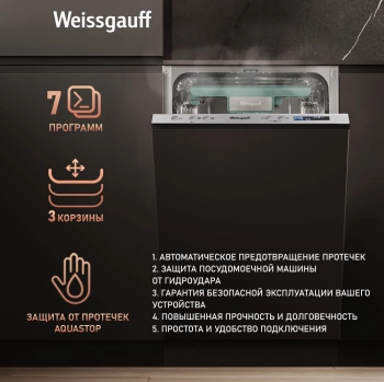 Посудомоечная машина встраив. Weissgauff BDW 4533 Wi-Fi Inverter Autoopen