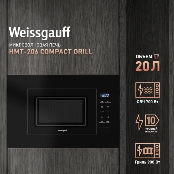 Микроволновая печь Weissgauff HMT-206 Compact Grill