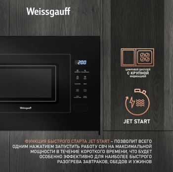 Микроволновая печь Weissgauff HMT-206 Compact Grill