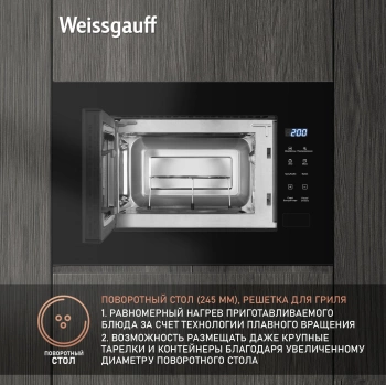 Микроволновая печь Weissgauff HMT-206 Compact Grill
