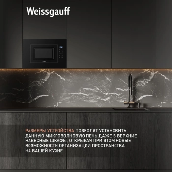 Микроволновая печь Weissgauff HMT-206 Compact Grill