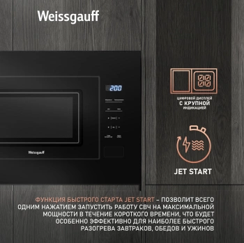 Микроволновая печь Weissgauff HMT-206 Compact