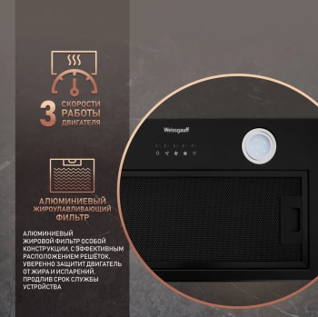 Вытяжка встраиваемая Weissgauff Dubhe 60 PB BL