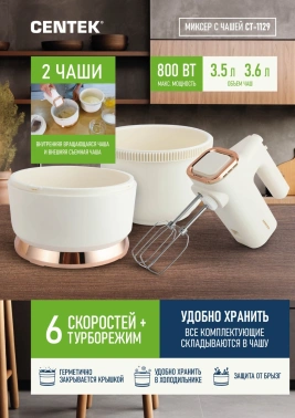Миксер ручной Centek CT-1129