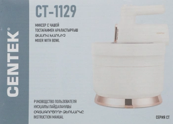 Миксер ручной Centek CT-1129