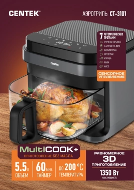 Аэрогриль Centek CT-3101