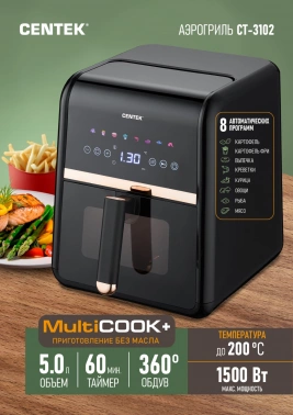 Аэрогриль Centek CT-3102