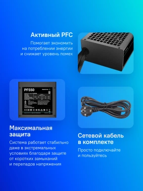 Блок питания Deepcool ATX 550W PF550 V2