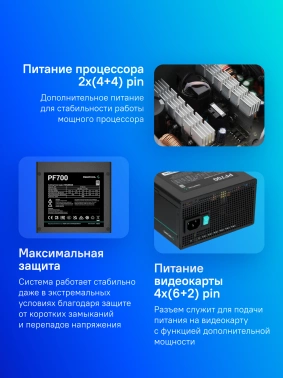 Блок питания Deepcool ATX 700W PF700 V2
