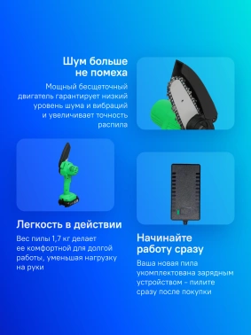 Цепная пила Zitrek  GreenSaw 20V