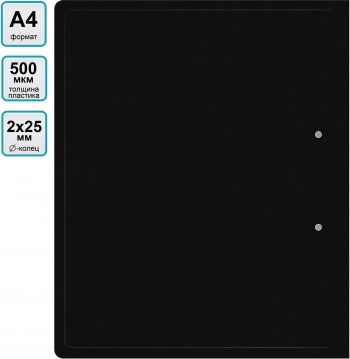 Папка на 2-х кольцах Silwerhof Eco A4 пластик 0.5мм черный