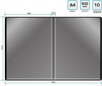 Папка с 10 прозр.вклад. Silwerhof Eco SE-V10BLK A4 пластик 0.5мм черный