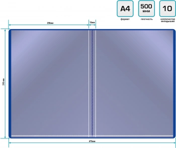 Папка с 10 прозр.вклад. Silwerhof Eco A4 пластик 0.5мм синий