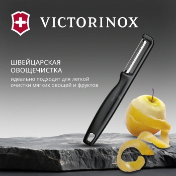 Овощечистка Victorinox Iotaс