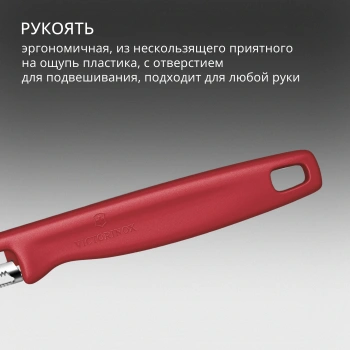 Овощечистка Victorinox Iotaс