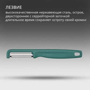 Овощечистка Victorinox Iotaс