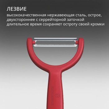 Овощечистка Victorinox Ypsoс