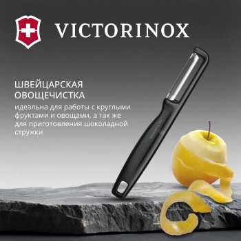 Овощечистка Victorinox Iotaс