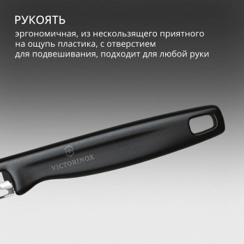 Овощечистка Victorinox Iotaс