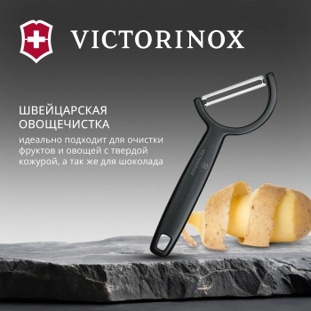 Овощечистка Victorinox Rho