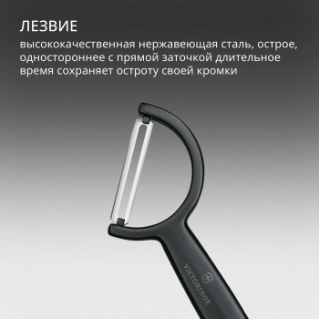 Овощечистка Victorinox Rho