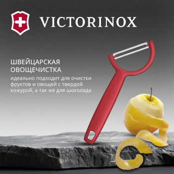 Овощечистка Victorinox Rho