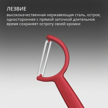 Овощечистка Victorinox Rho