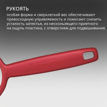 Овощечистка Victorinox Rho