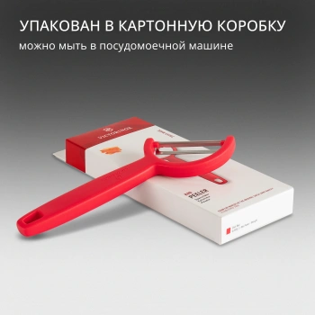 Овощечистка Victorinox Rho