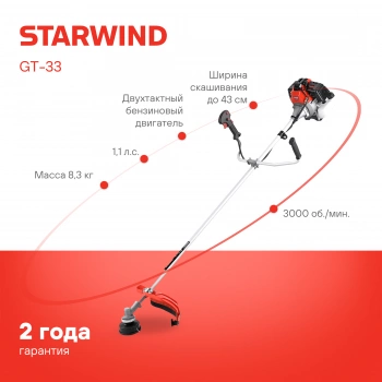 Триммер бензиновый Starwind GT-33