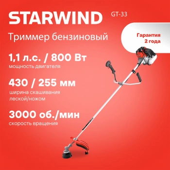 Триммер бензиновый Starwind GT-33