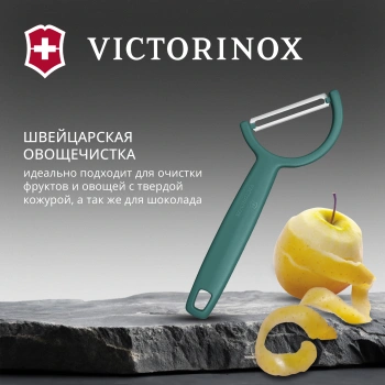 Овощечистка Victorinox Rho