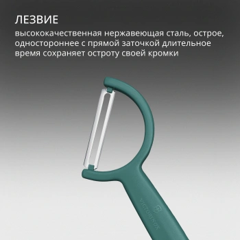 Овощечистка Victorinox Rho