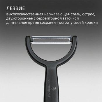 Овощечистка Victorinox Ypsoс