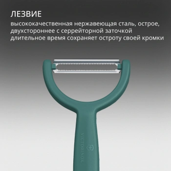 Овощечистка Victorinox Ypsoс