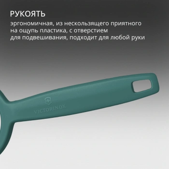 Овощечистка Victorinox Ypsoс