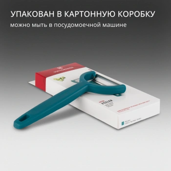 Овощечистка Victorinox Ypsoс