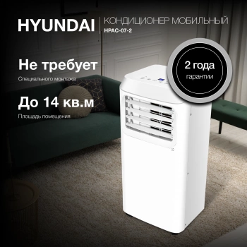 Кондиционер мобильный Hyundai HPAC-07-2
