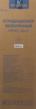 Кондиционер мобильный Hyundai HPAC-09-2