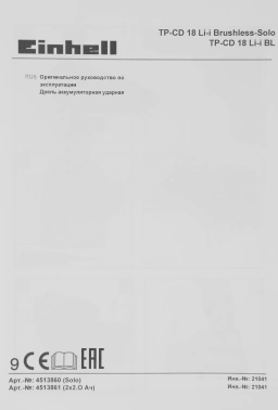 Дрель-шуруповерт Einhell PXC TE-CD 18 Li-i BL