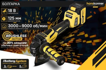 Углошлифовальная машина Hanskonner HAG1812E