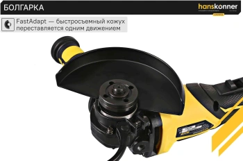 Углошлифовальная машина Hanskonner HAG1812E