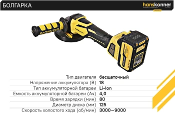 Углошлифовальная машина Hanskonner HAG1812E