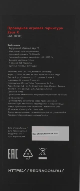 Наушники с микрофоном Redragon Zeus X