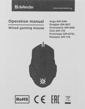 Мышь Defender Draglen GM-907